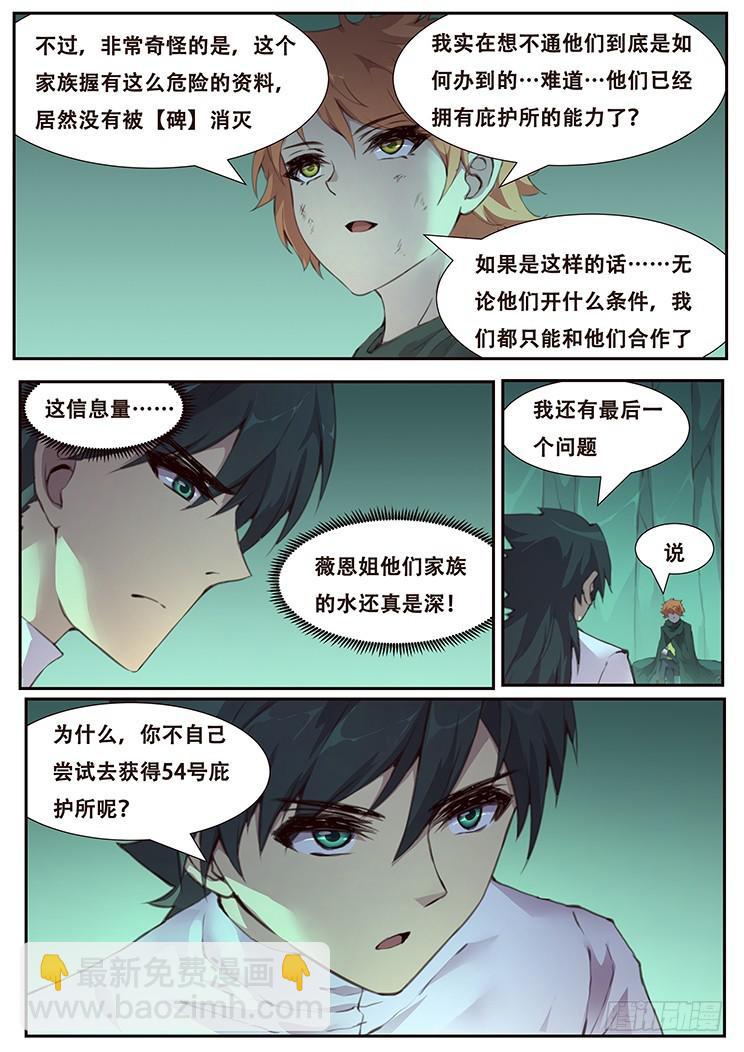 🍟妹子与科学 457 吞噬 第12页