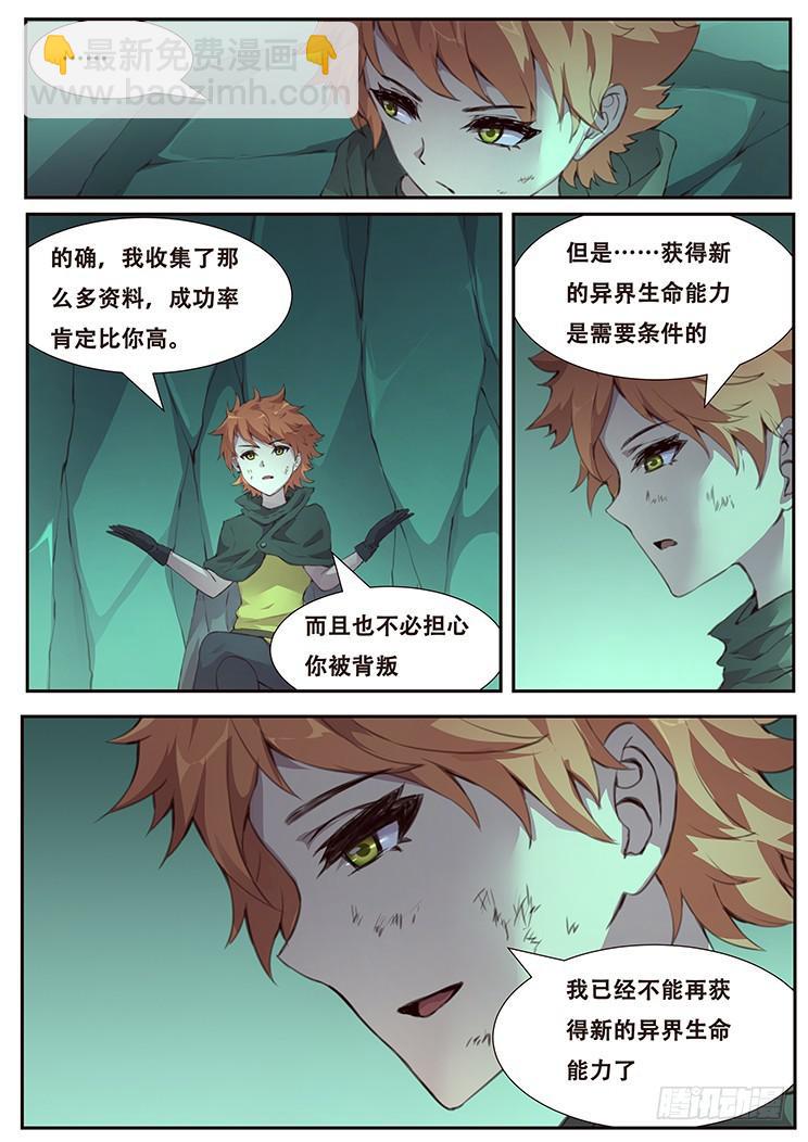 🍟妹子与科学 457 吞噬 第13页