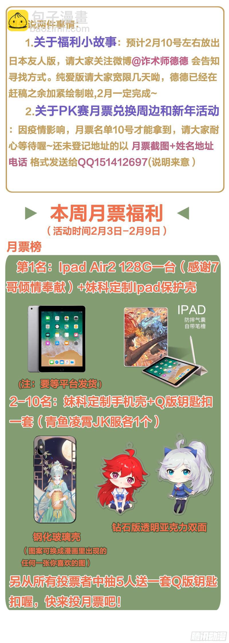 🍟妹子与科学 457 吞噬 第14页