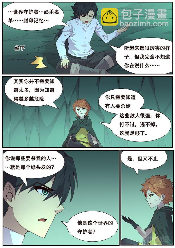🍟妹子与科学 457 吞噬 第2页
