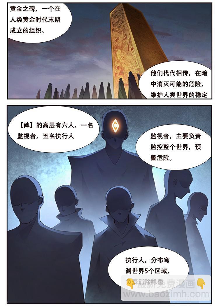 🍟妹子与科学 457 吞噬 第3页