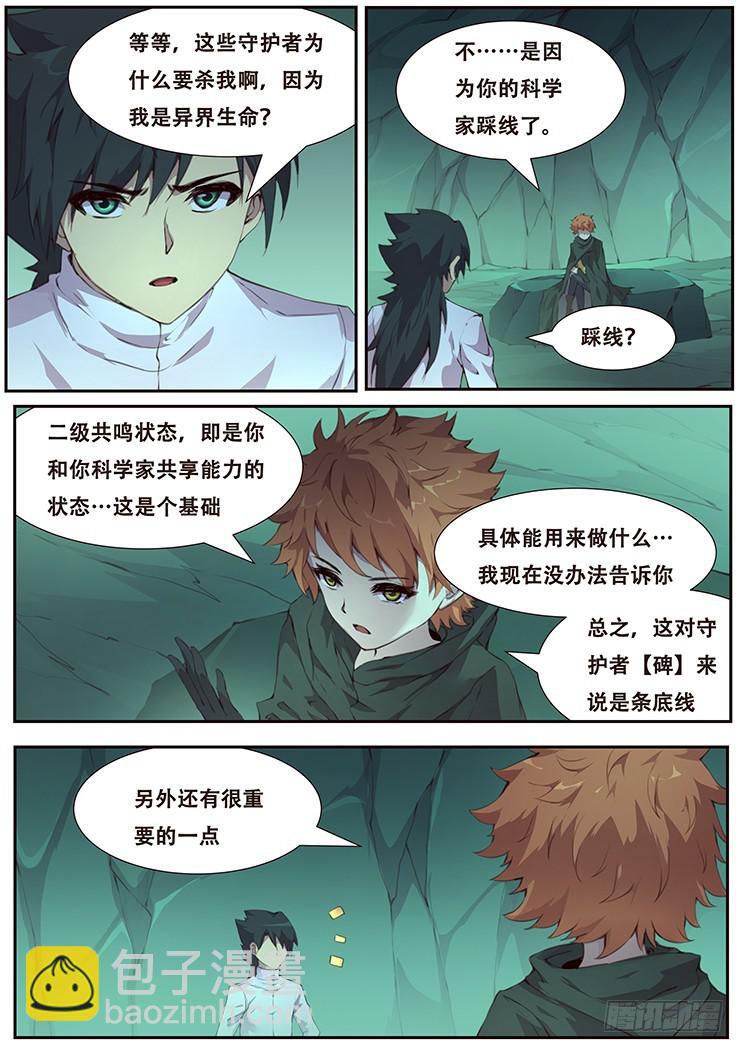 🍟妹子与科学 457 吞噬 第4页