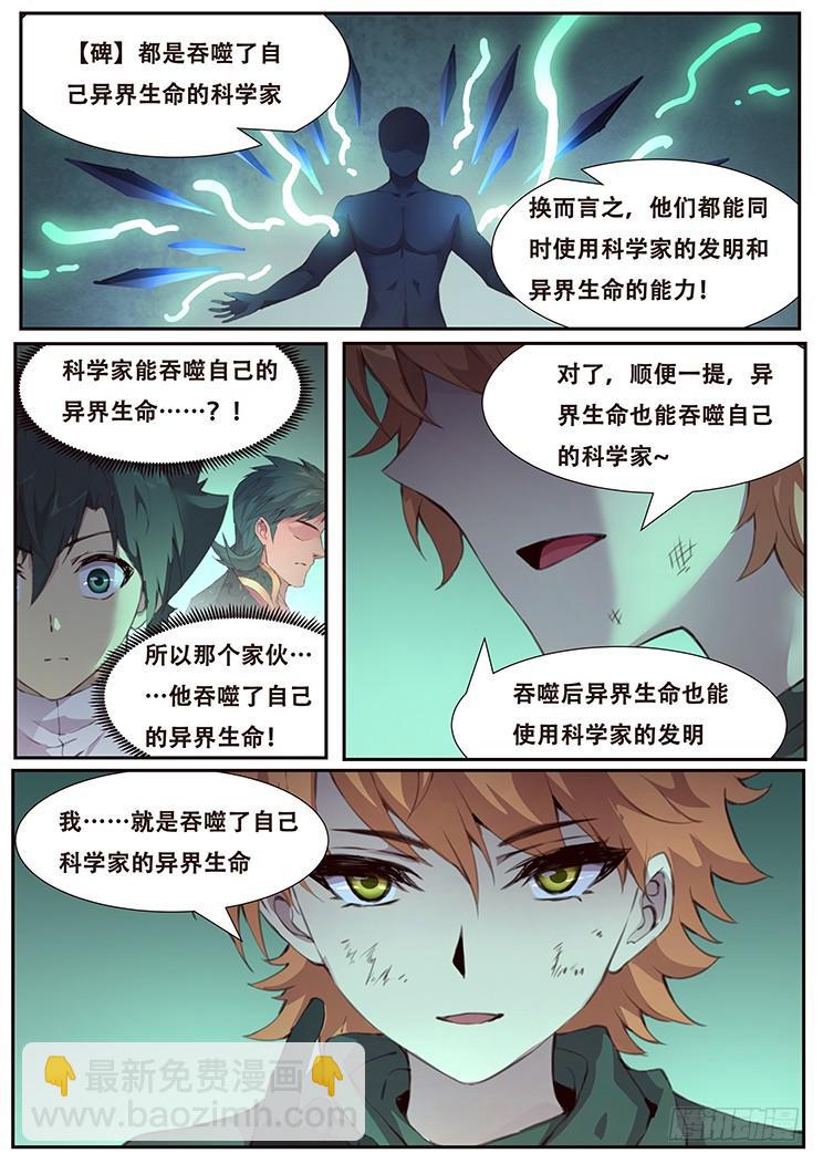 🍟妹子与科学 457 吞噬 第5页