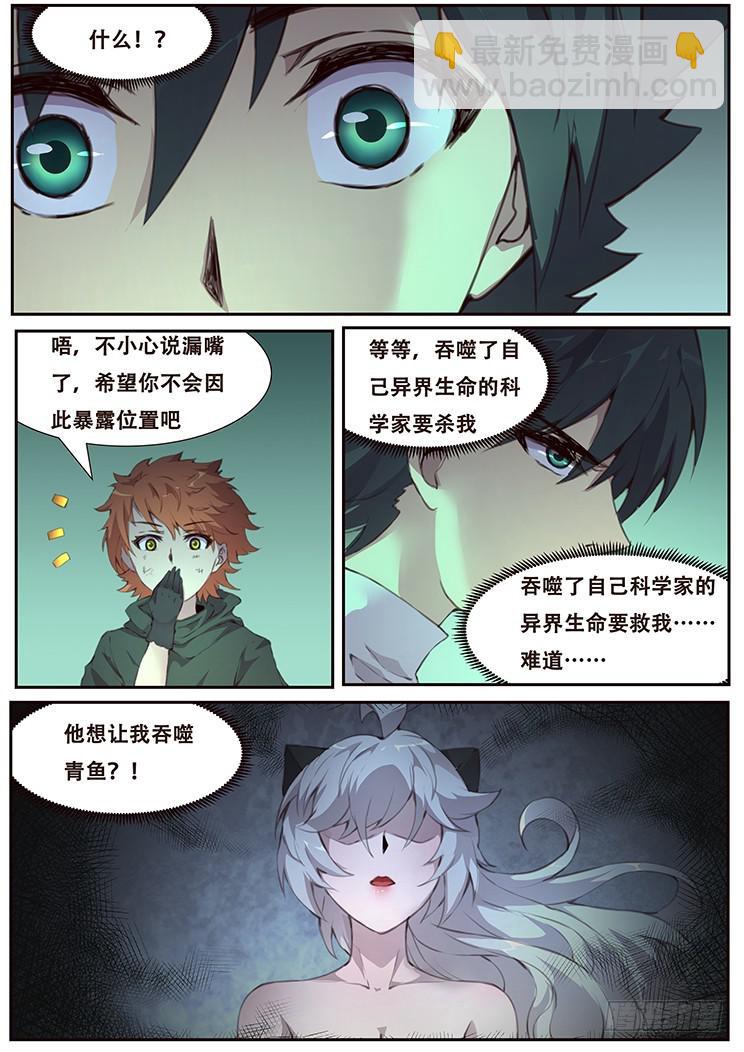 🍟妹子与科学 457 吞噬 第6页