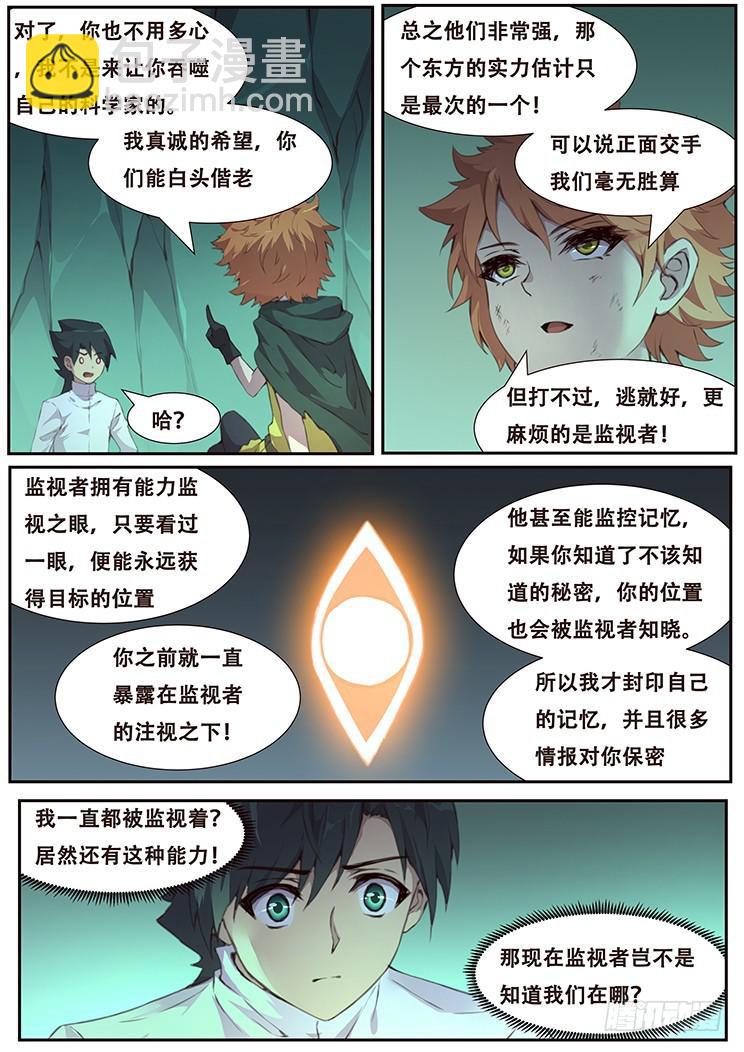 🍟妹子与科学 457 吞噬 第7页