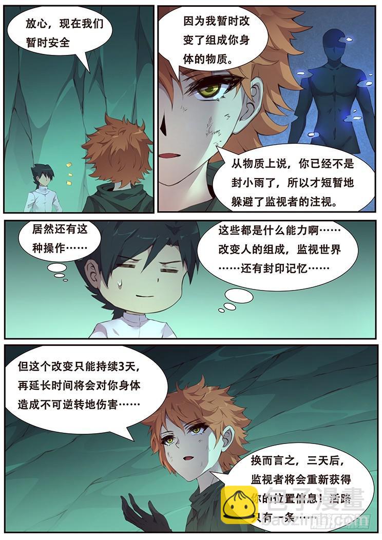🍟妹子与科学 457 吞噬 第8页