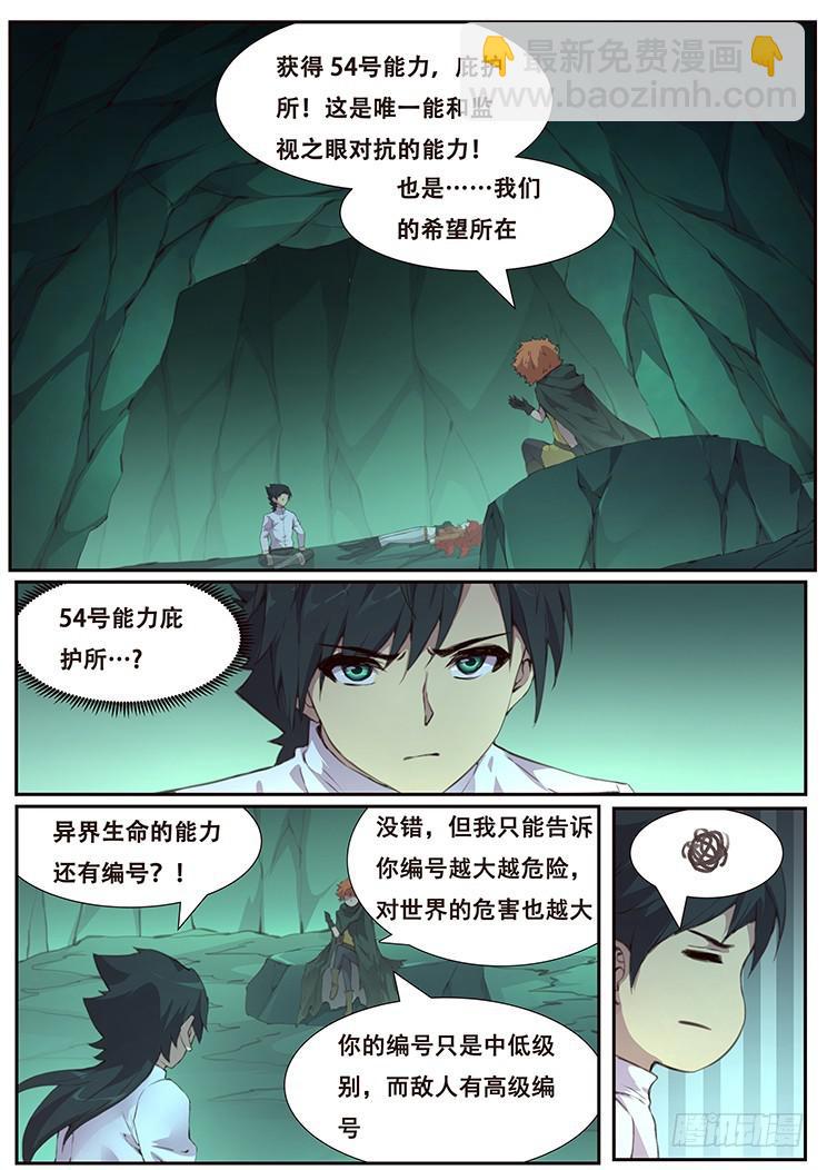 🍟妹子与科学 457 吞噬 第9页