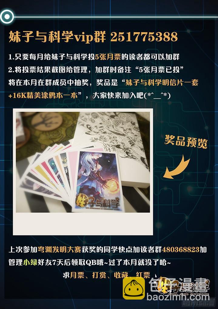 🍟妹子与科学 048 这两个人交给我！ 第13页