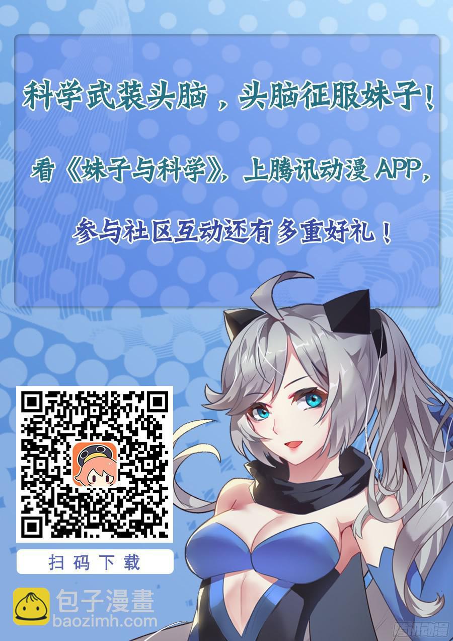 🍟妹子与科学 048 这两个人交给我！ 第14页