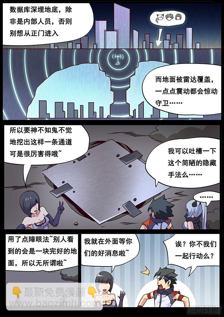 🍟妹子与科学 048 这两个人交给我！ 第2页