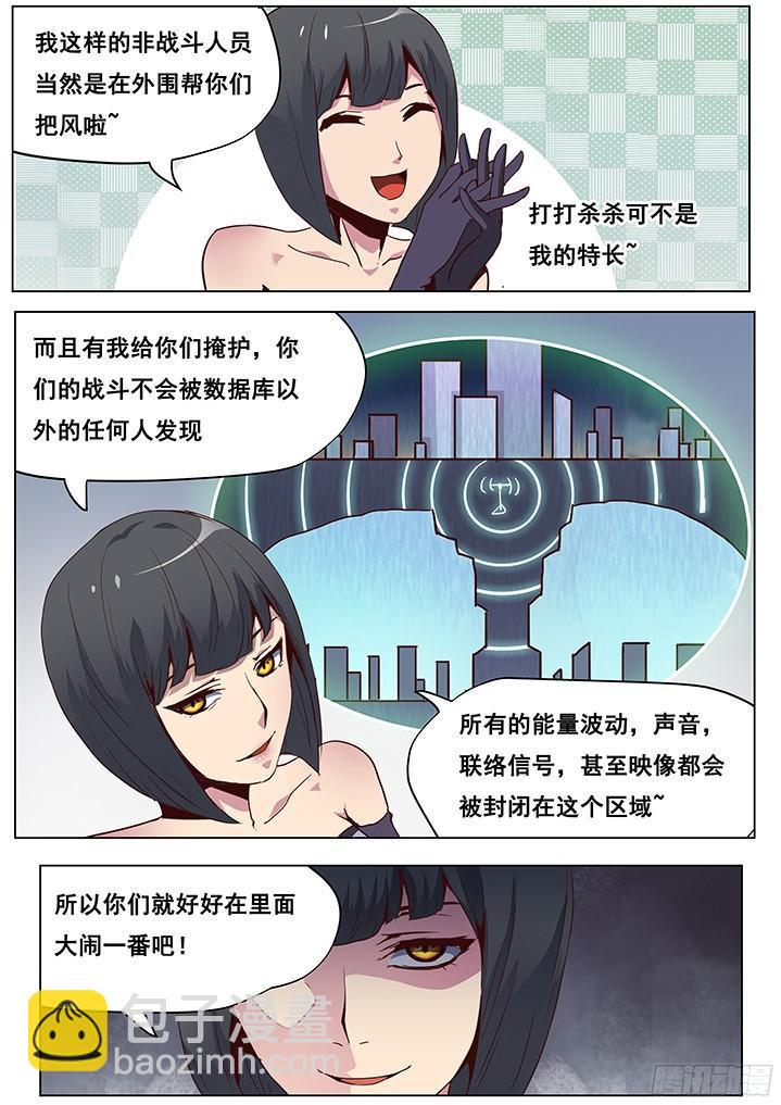 🍟妹子与科学 048 这两个人交给我！ 第3页