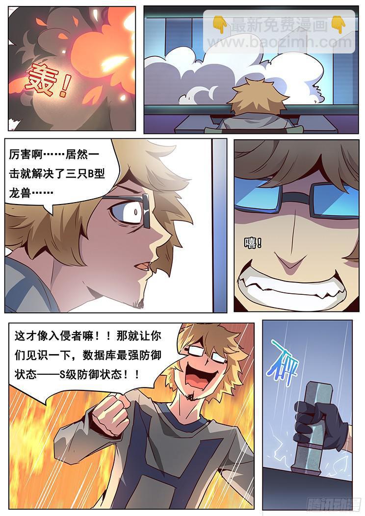 🍟妹子与科学 048 这两个人交给我！ 第6页
