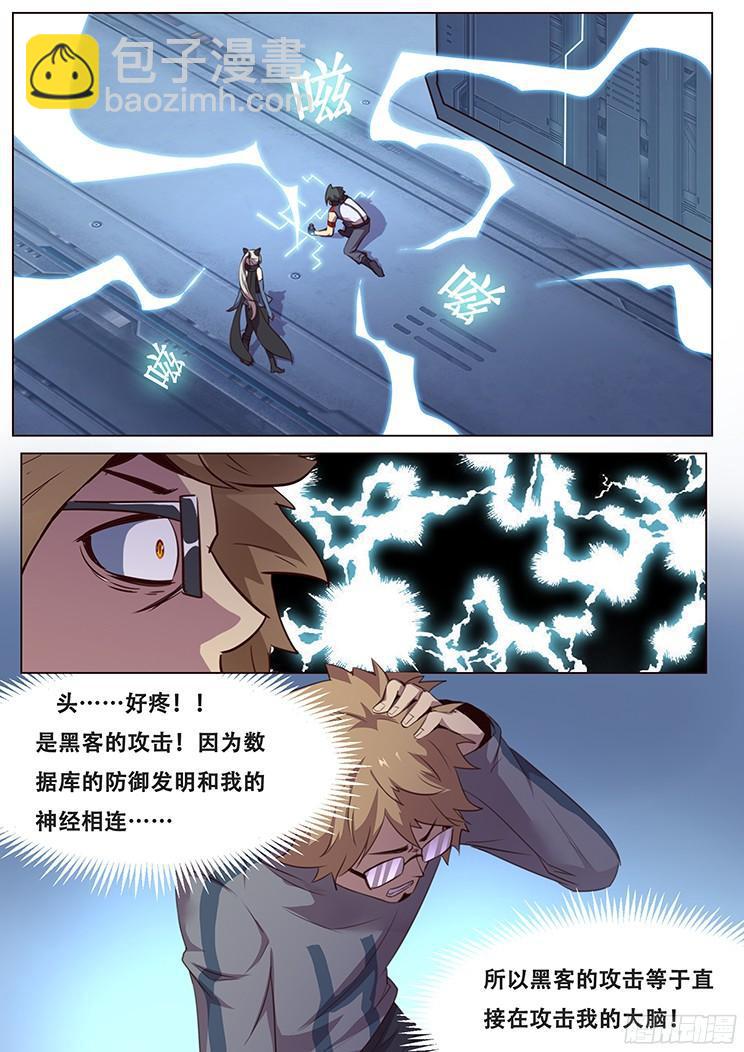 🍟妹子与科学 048 这两个人交给我！ 第7页