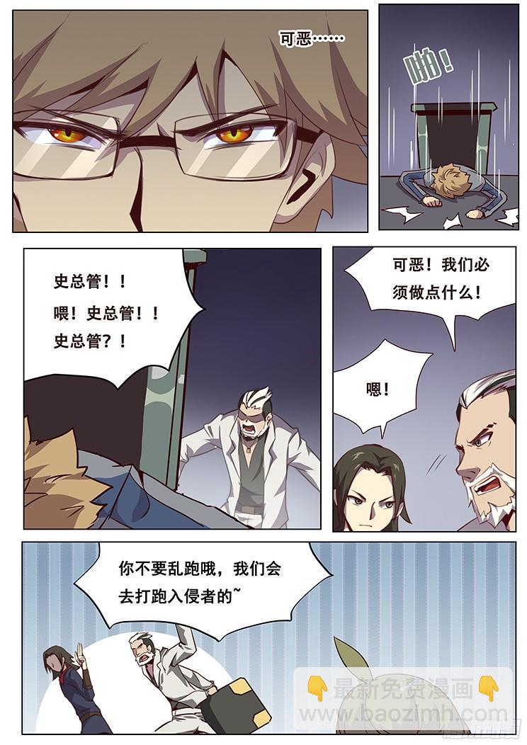 🍟妹子与科学 048 这两个人交给我！ 第8页