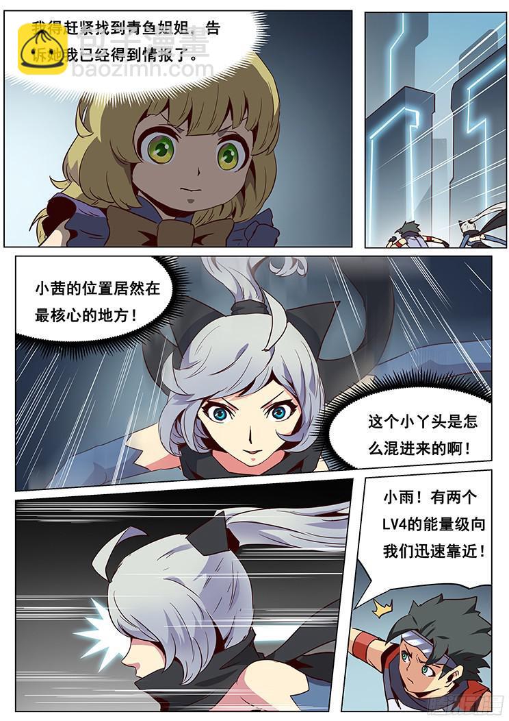 🍟妹子与科学 048 这两个人交给我！ 第9页