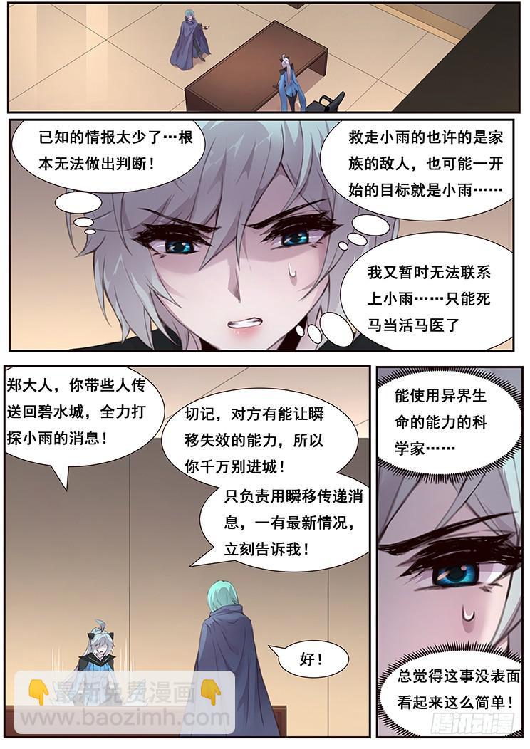 🍟妹子与科学 459话 借道 第10页