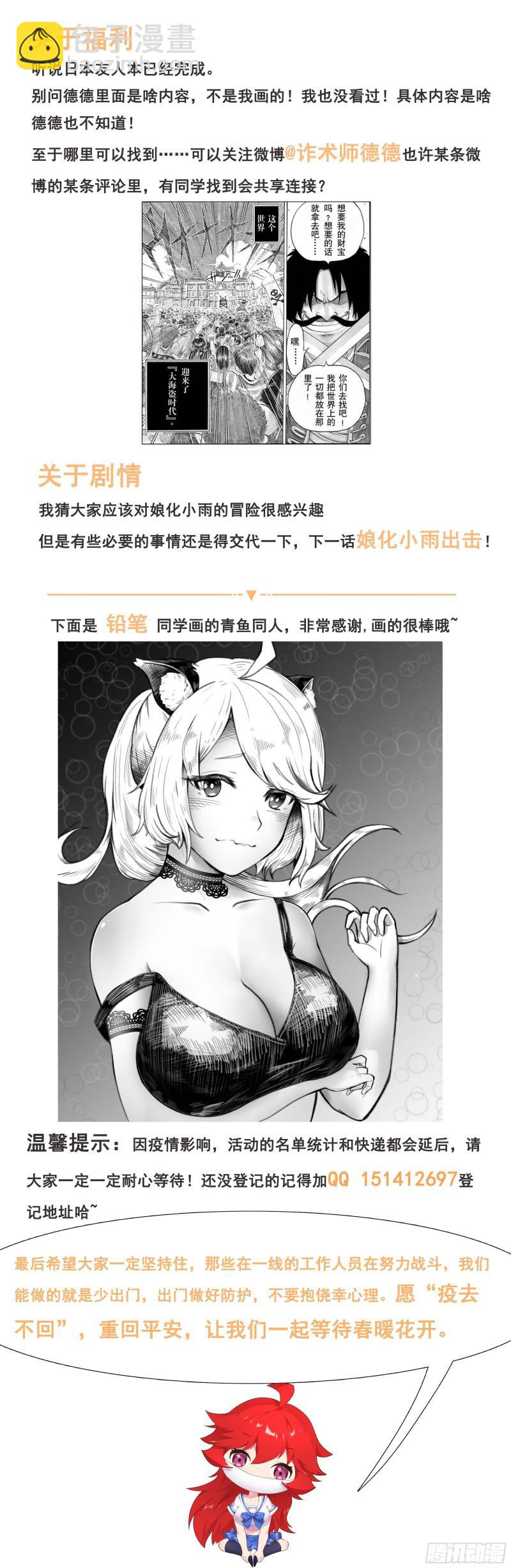 🍟妹子与科学 459话 借道 第14页