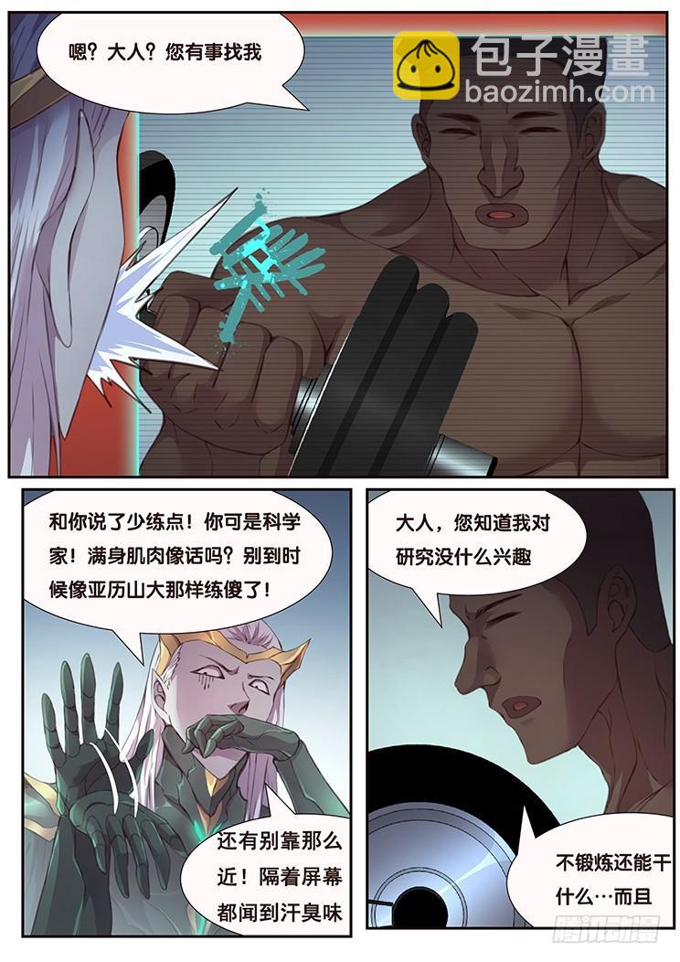 🍟妹子与科学 459话 借道 第2页
