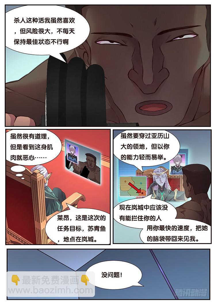 🍟妹子与科学 459话 借道 第3页