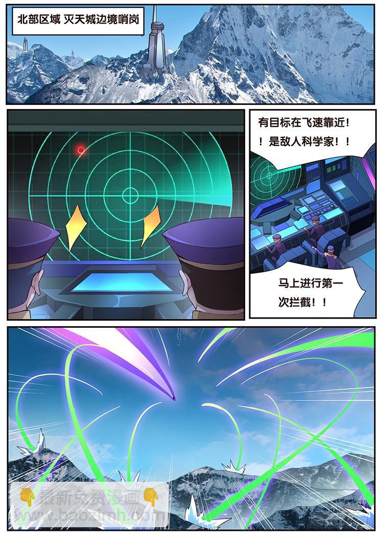 🍟妹子与科学 459话 借道 第4页