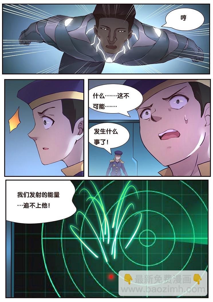 🍟妹子与科学 459话 借道 第5页