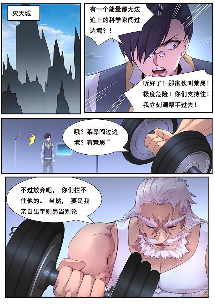 🍟妹子与科学 459话 借道 第6页