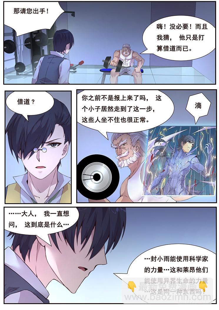 🍟妹子与科学 459话 借道 第7页