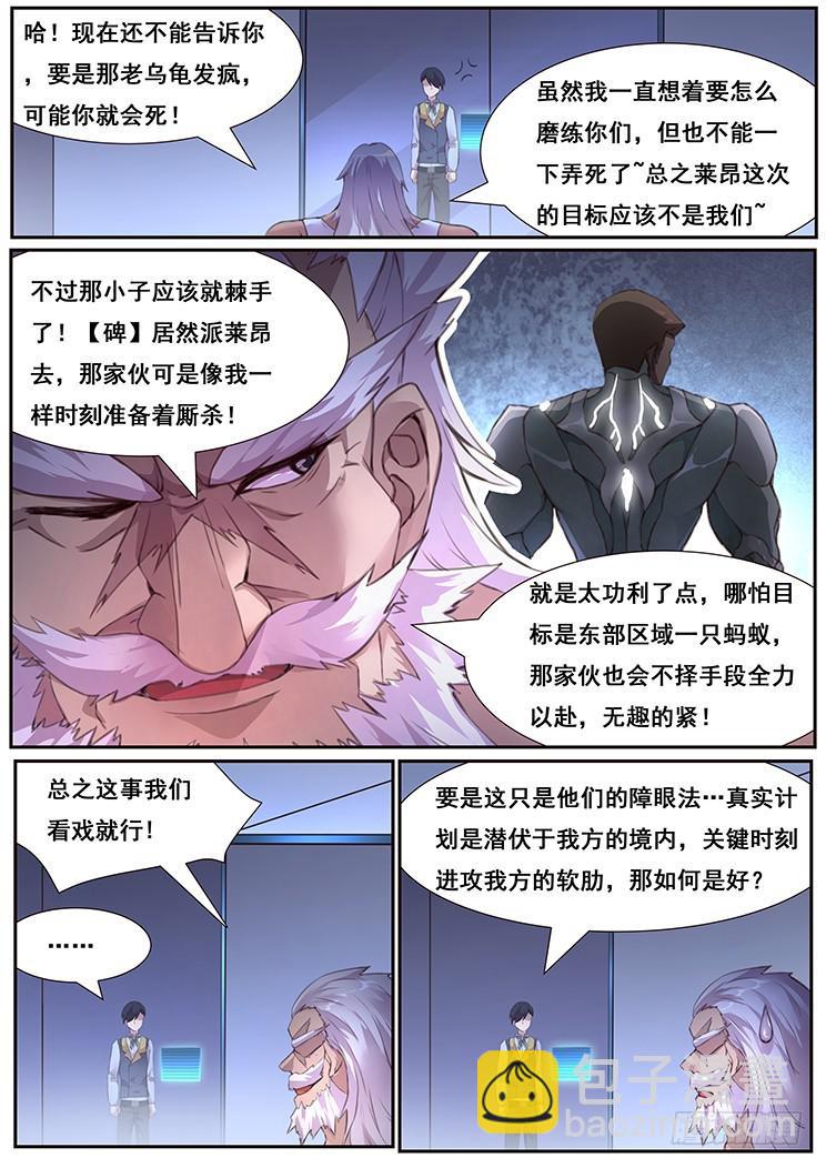 🍟妹子与科学 459话 借道 第8页
