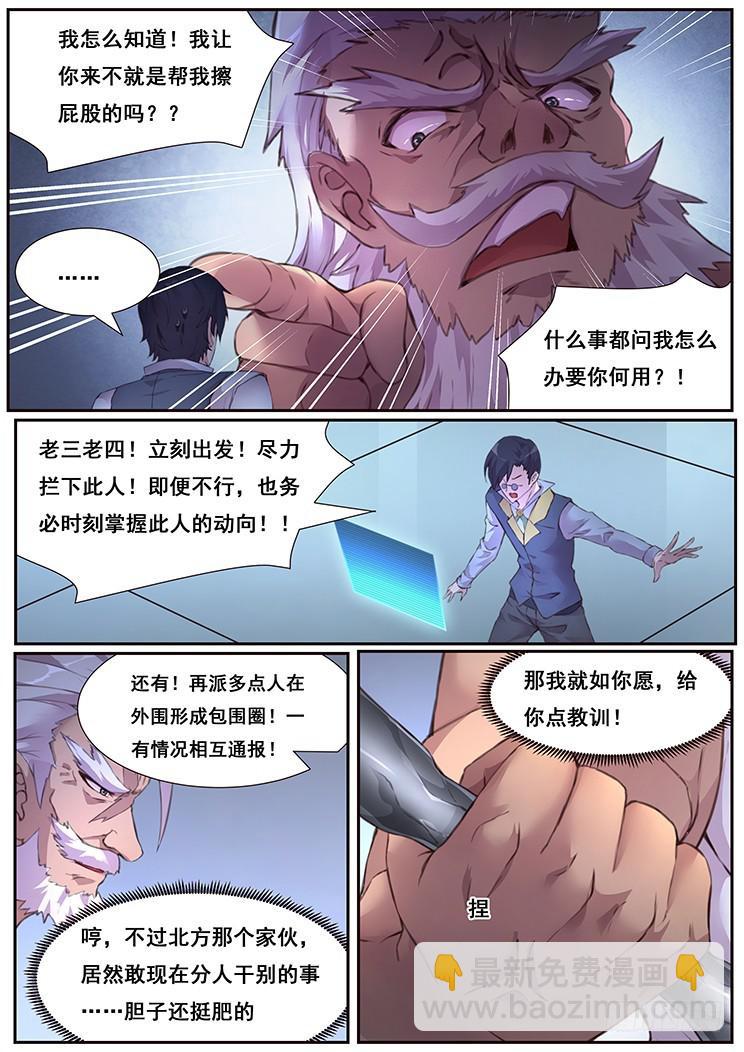 🍟妹子与科学 459话 借道 第9页