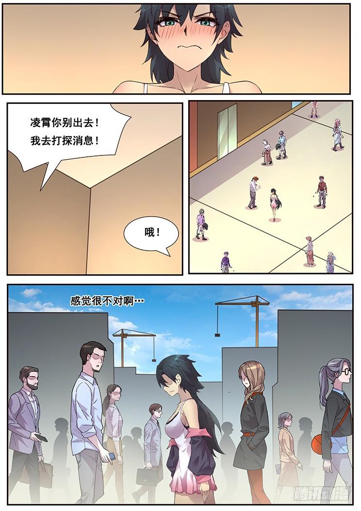 🍟妹子与科学 461话 卡西莫多 第1页