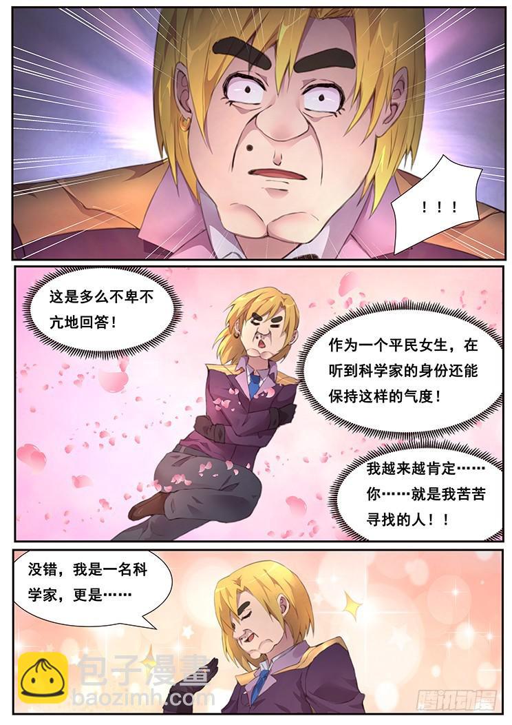 🍟妹子与科学 461话 卡西莫多 第10页