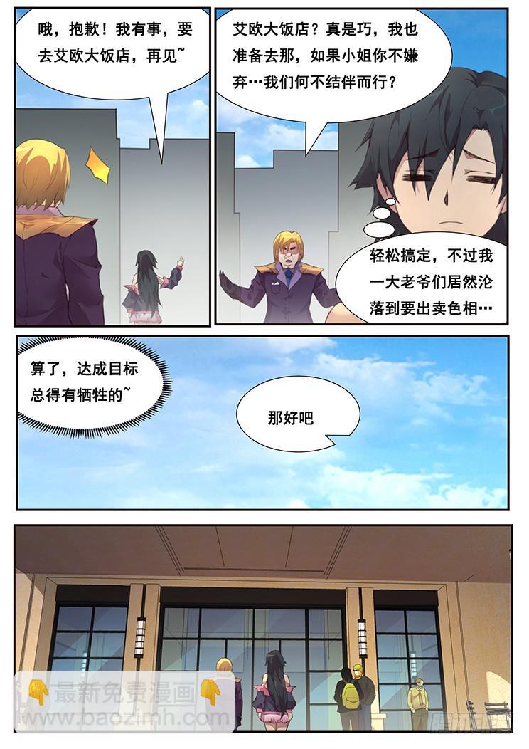 🍟妹子与科学 461话 卡西莫多 第11页