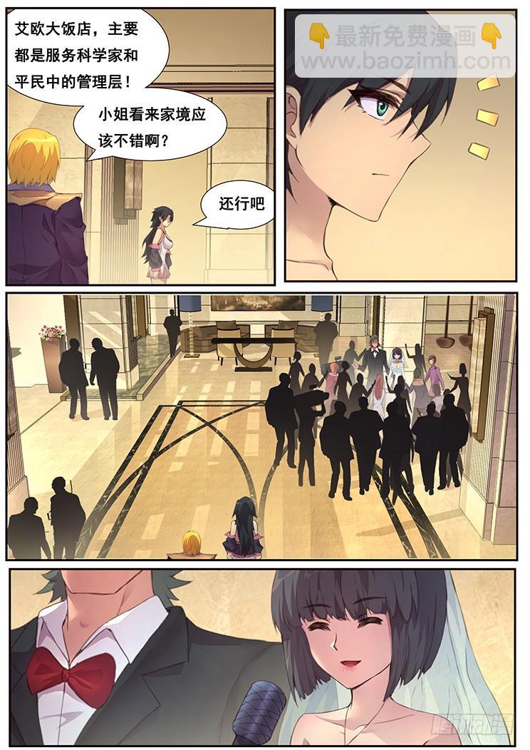 🍟妹子与科学 461话 卡西莫多 第12页
