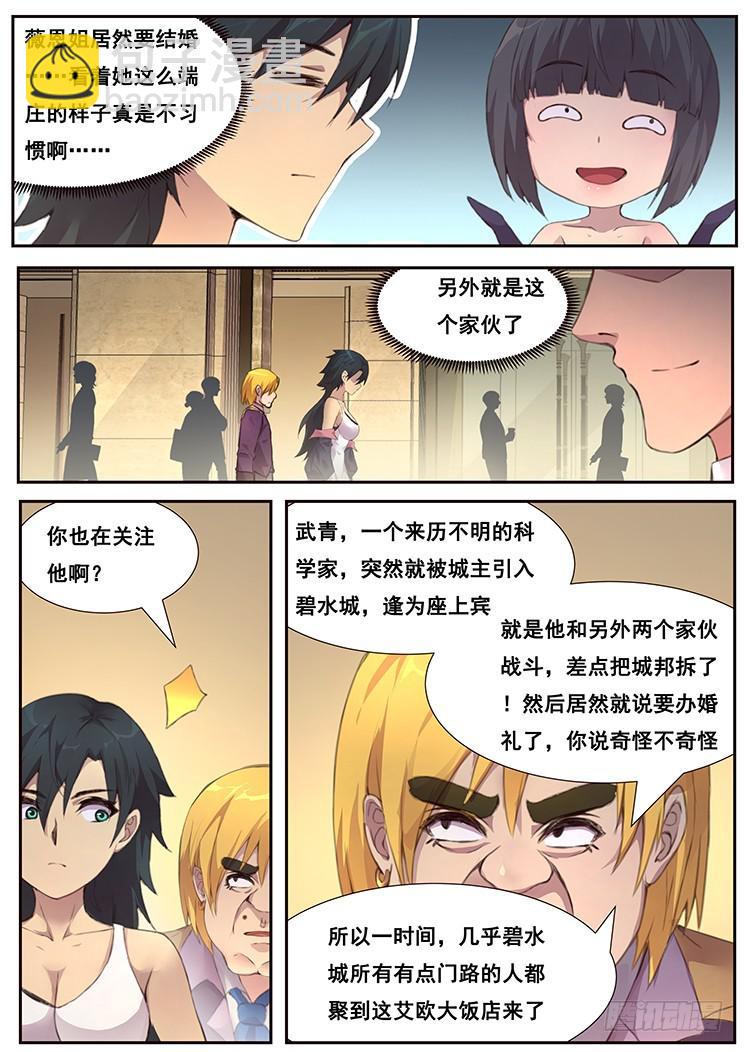 🍟妹子与科学 461话 卡西莫多 第13页
