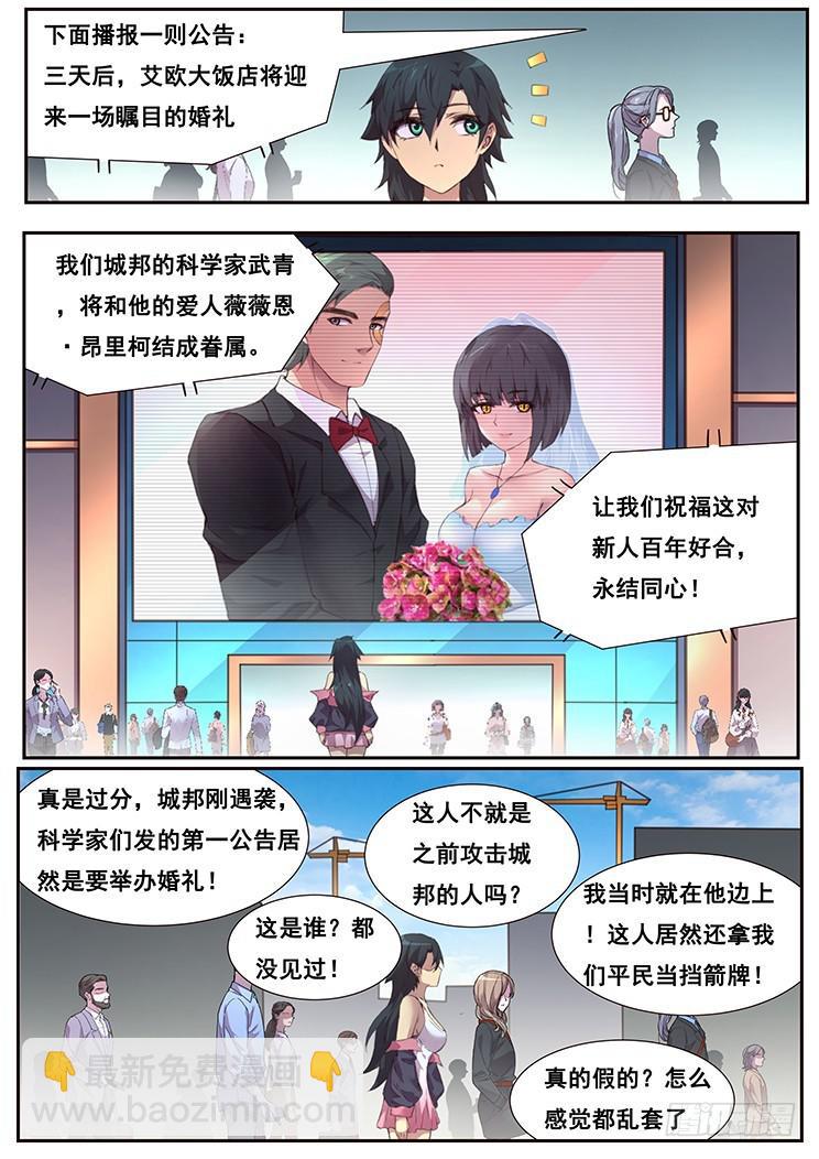 🍟妹子与科学 461话 卡西莫多 第4页