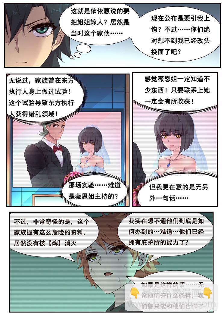 🍟妹子与科学 461话 卡西莫多 第5页