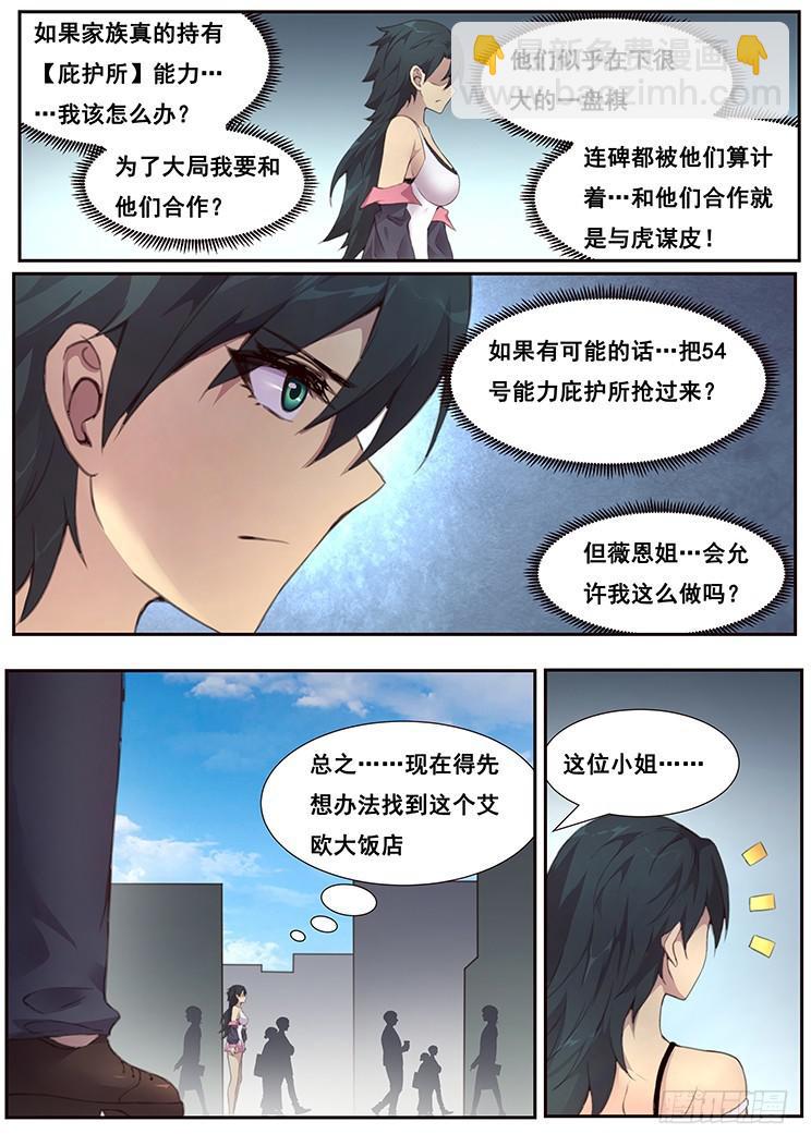🍟妹子与科学 461话 卡西莫多 第6页