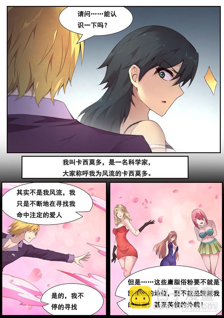 🍟妹子与科学 461话 卡西莫多 第7页