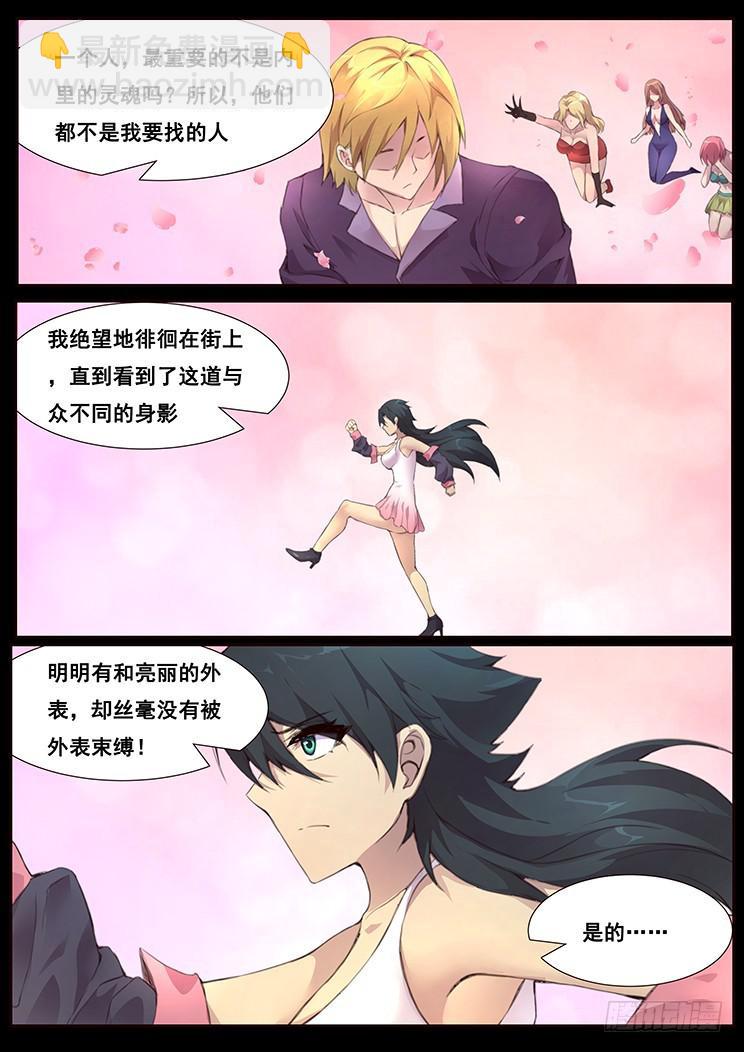 🍟妹子与科学 461话 卡西莫多 第8页