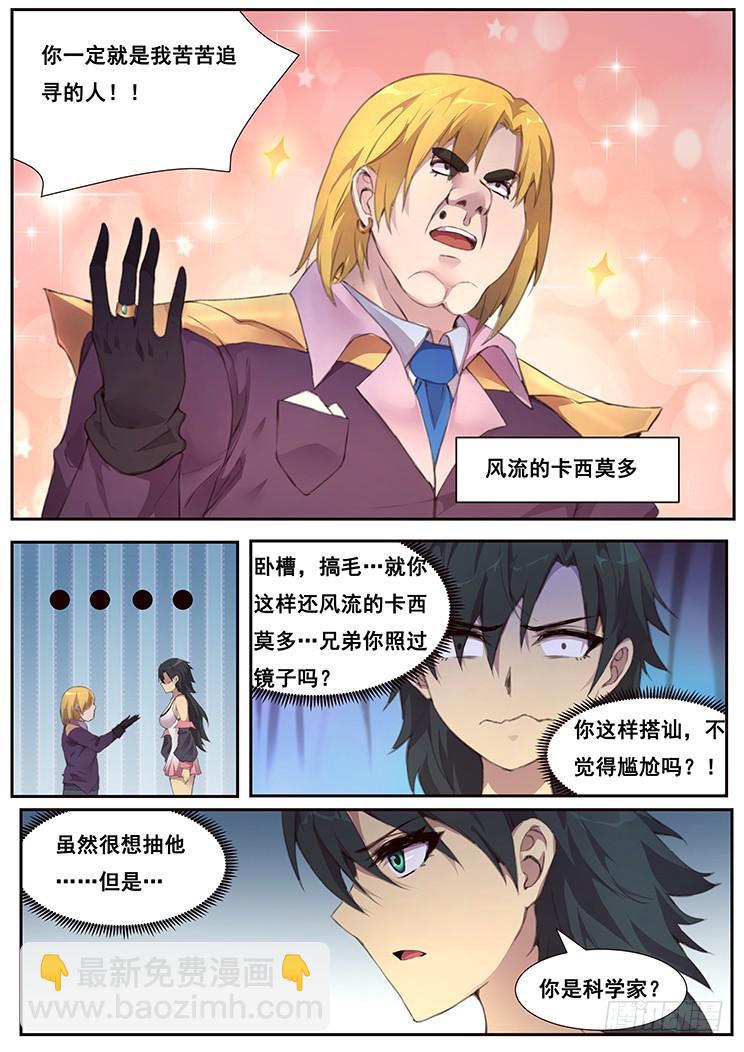 🍟妹子与科学 461话 卡西莫多 第9页