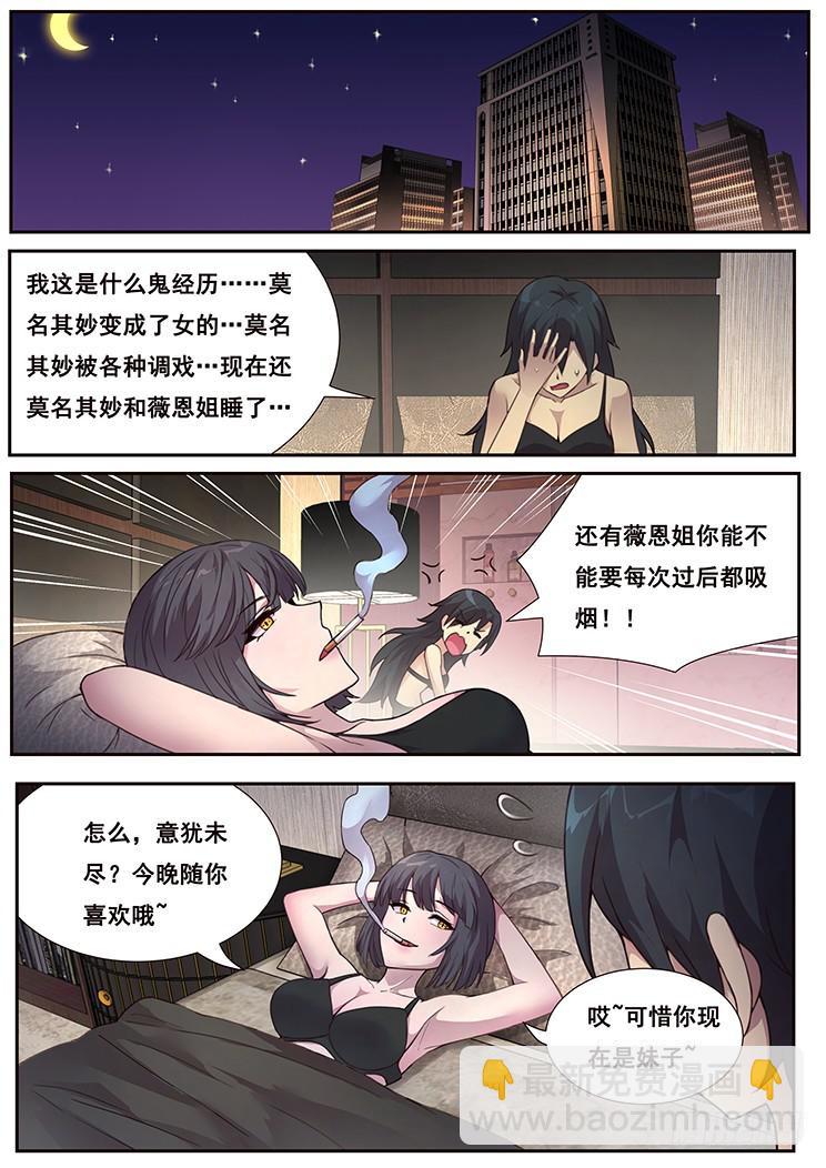 🍟妹子与科学 463 灰 第11页