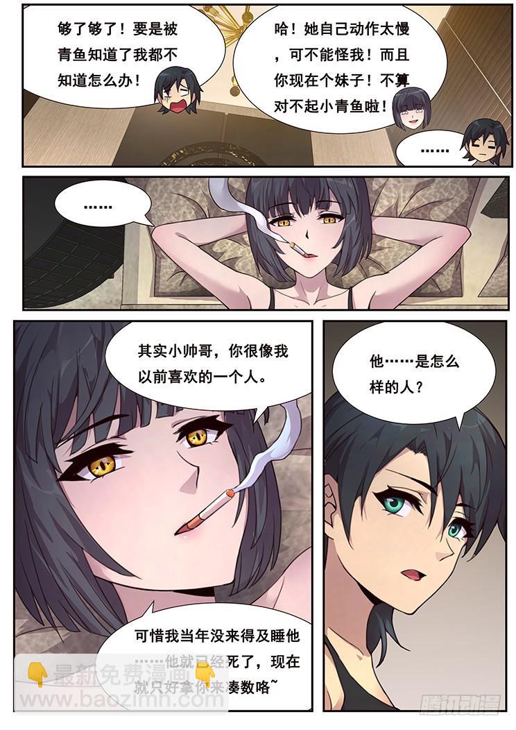 🍟妹子与科学 463 灰 第12页