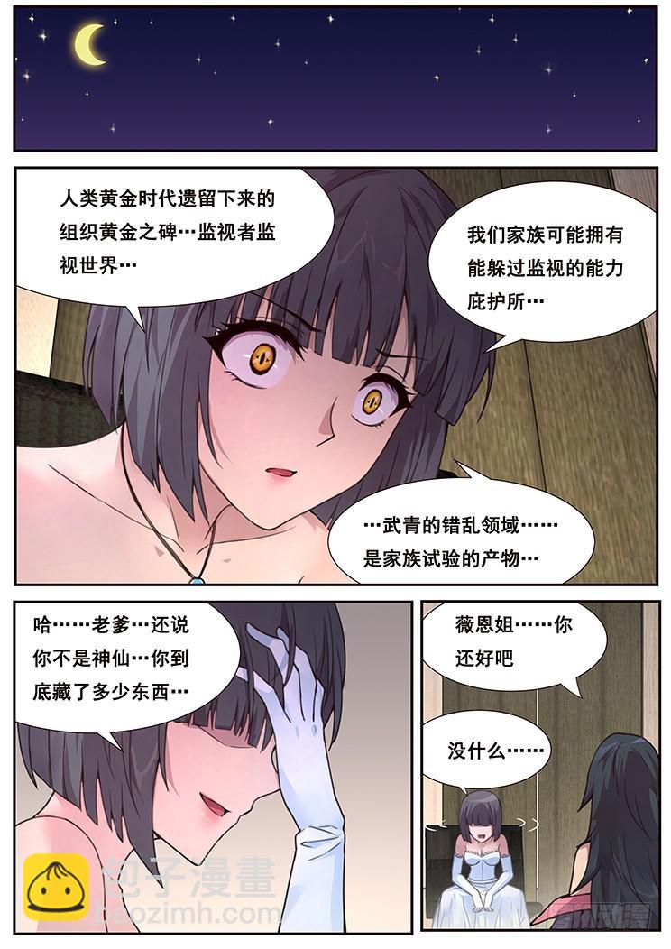 🍟妹子与科学 463 灰 第3页
