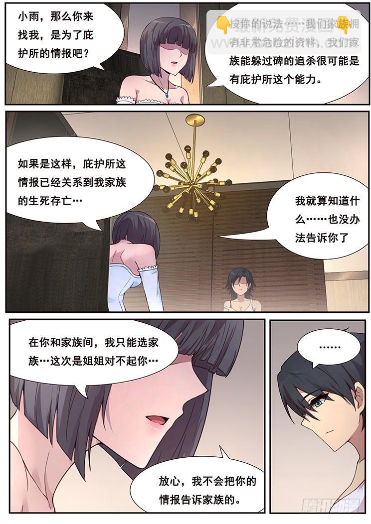 🍟妹子与科学 463 灰 第4页