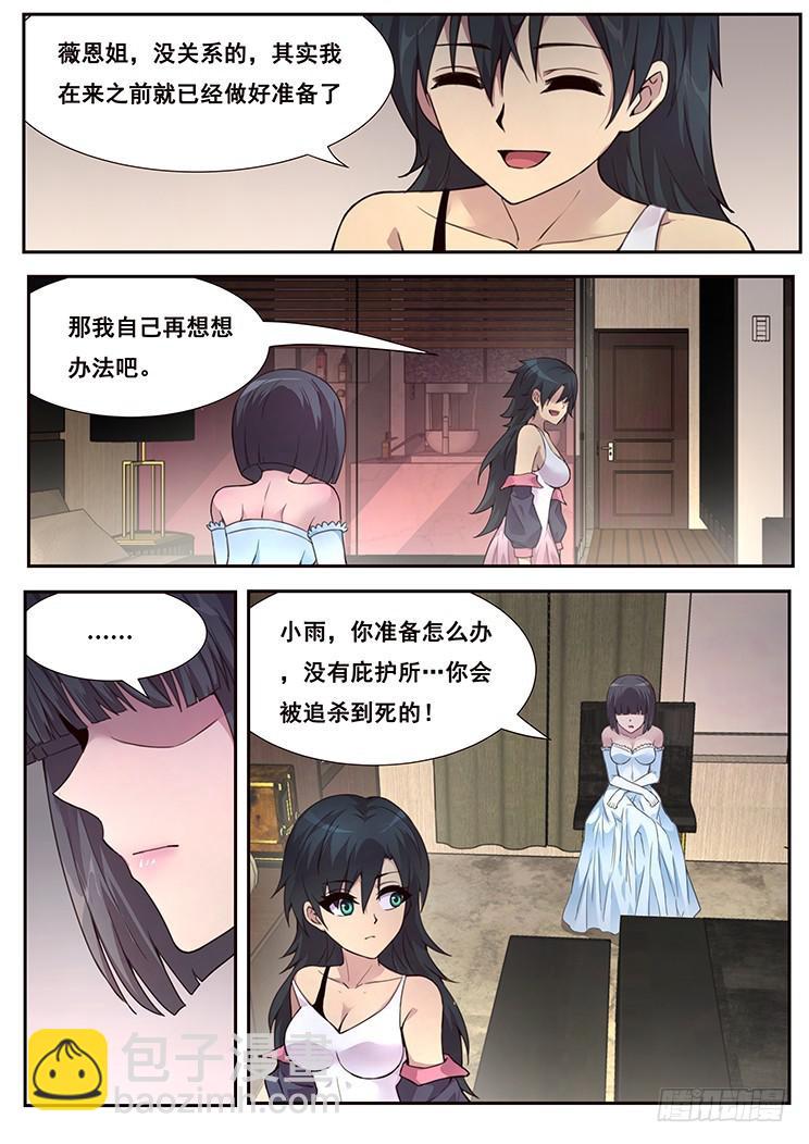 🍟妹子与科学 463 灰 第5页