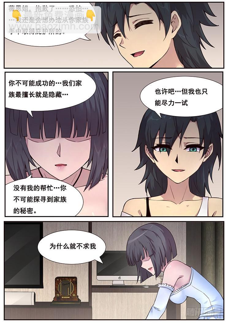 🍟妹子与科学 463 灰 第6页