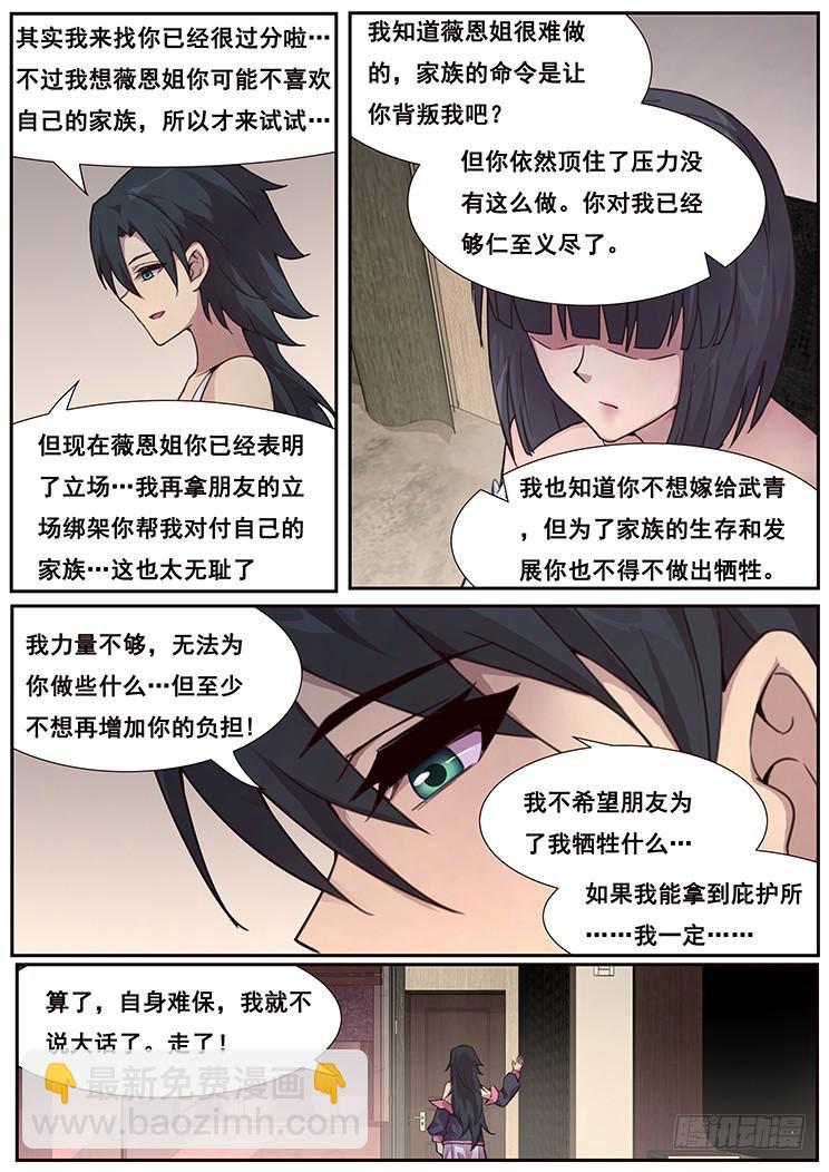 🍟妹子与科学 463 灰 第7页