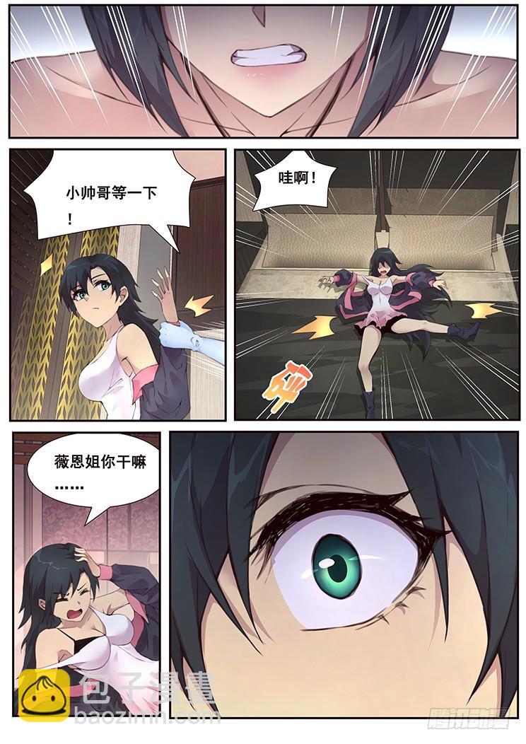 🍟妹子与科学 463 灰 第9页