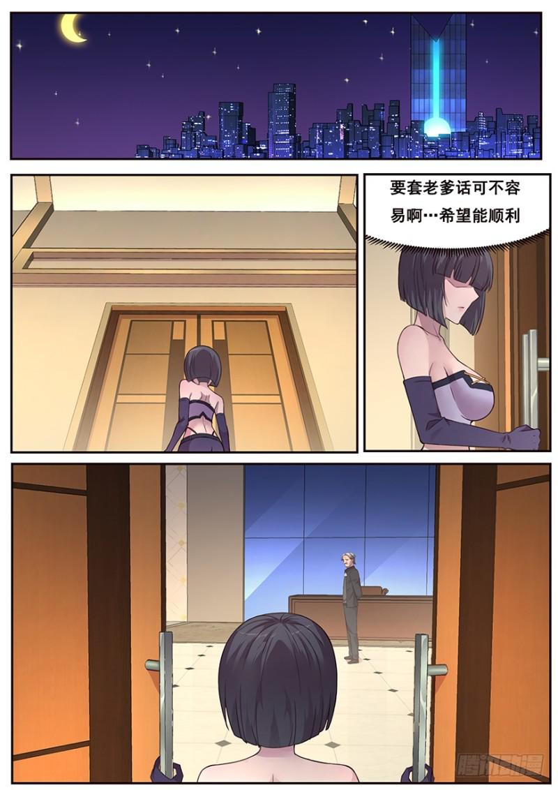 🍟妹子与科学 465 家族的历史 第1页