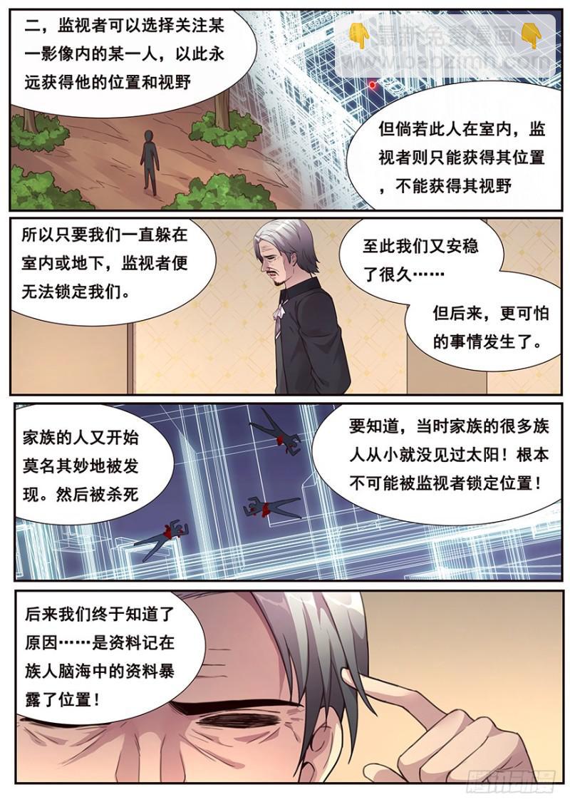 🍟妹子与科学 465 家族的历史 第11页